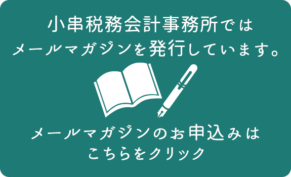 メールマガジンのお申し込み